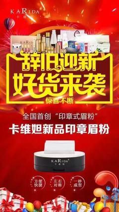 探尋(xun)KARIDA卡(ka)維妲護(hu)膚(fu)品(pin)的(de)代(dai)理(li)之路 官方渠(qu)道(dao)與運營策(ce)略(lve)解析(xi)