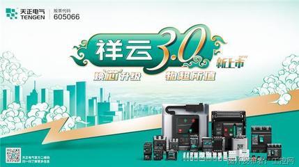 專訪天(tian)正(zheng)電(dian)氣(qi)研發(fa)副(fu)總裁(cai)葛世(shi)偉 祥雲(yun)3.0煥芯(xin)登場，創新(xin)領跑(pao)“十(shi)四(si)五”新(xin)賽(sai)道(dao)